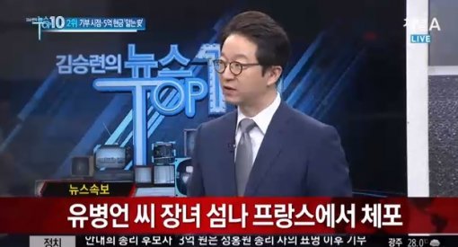 채널A 방송화면 캡처