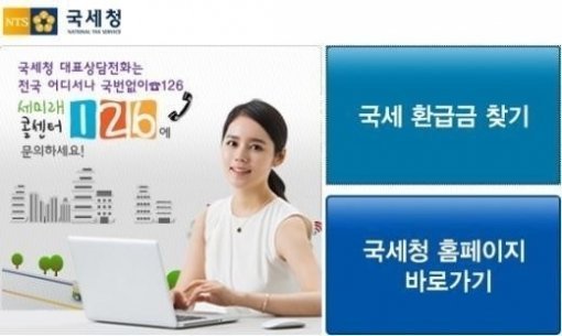 사진출처｜국세청 홈페이지