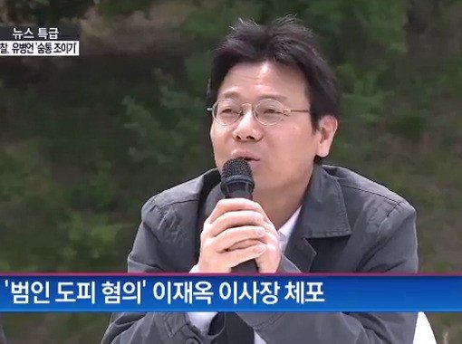 이재옥 이사장. 사진출처｜방송캡처