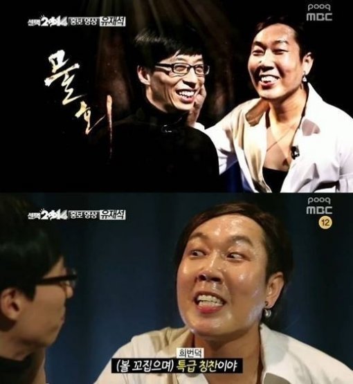 김영철 '물회'. 사진출처 | MBC '무한도전' 방송 캡처