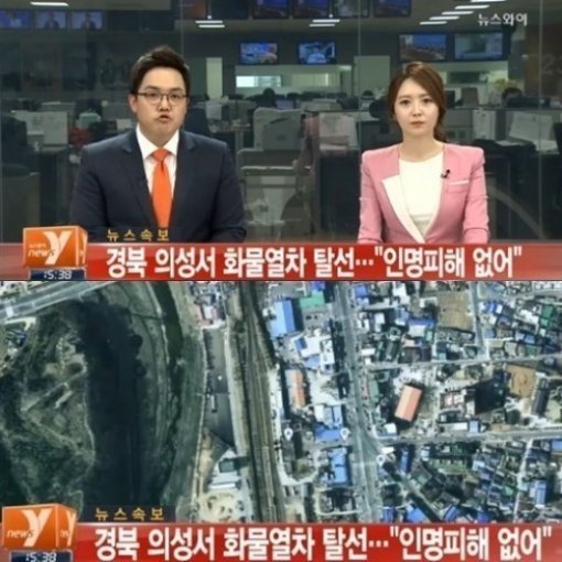 의성 열차 탈선. 사진=보도화면 캡처.