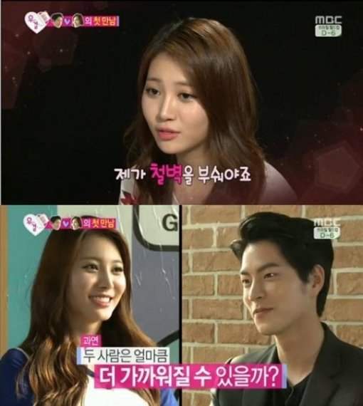 우리 결혼했어요 유라 홍종현. 사진=방송화면 캡처.