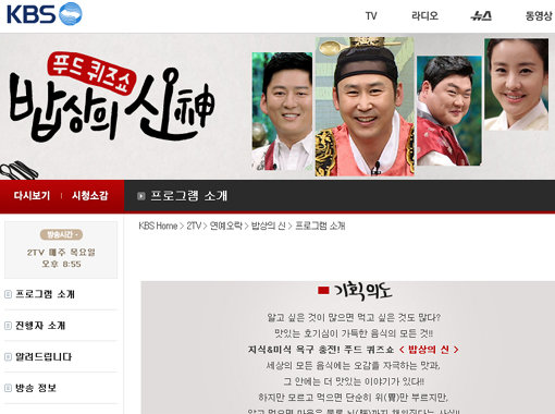 KBS 2TV ‘밥상의 신’ 홈페이지