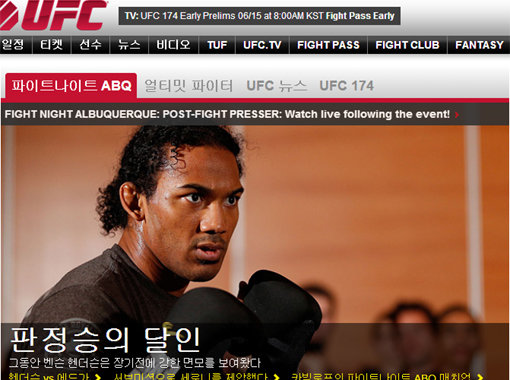 UFC 코리아 홈페이지 화면 캡처