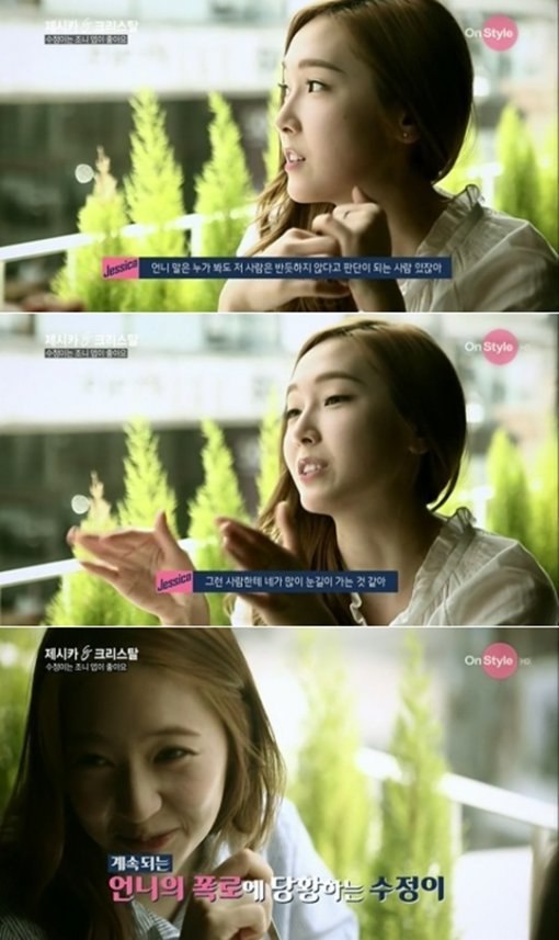 사진출처｜온스타일 ‘제시카&크리스탈’ 방송화면 캡처