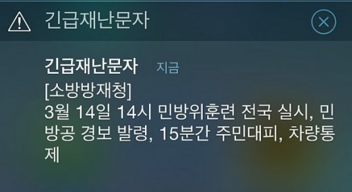 ‘민방위훈련’