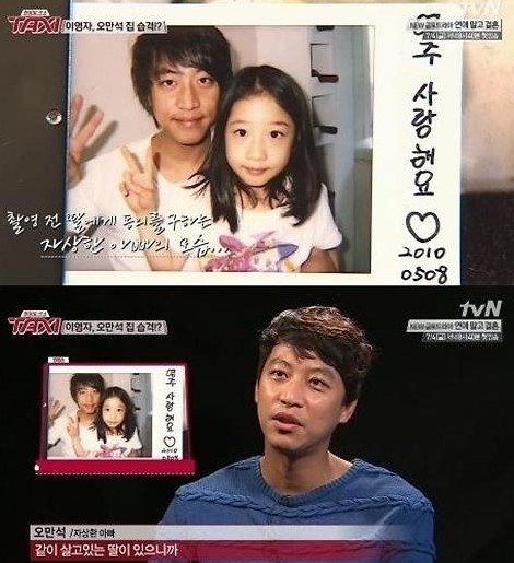 오만석 딸 공개. 사진출처｜tvN ‘현장토크쇼’ 택시 방송캡처