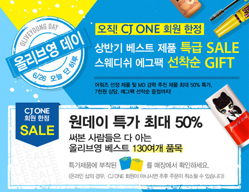 ‘올리브영 할인’