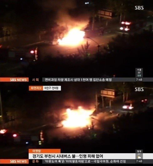 부천 버스폭발. 사진출처｜방송캡처