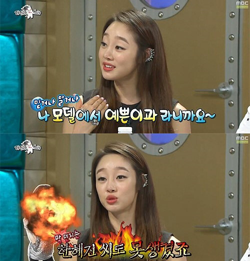 ‘라디오스타 최여진’. 사진｜방송캡처