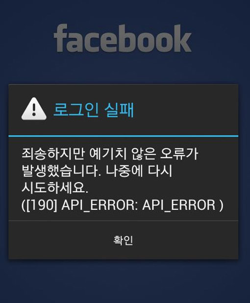 페이스북 에러 또 발생