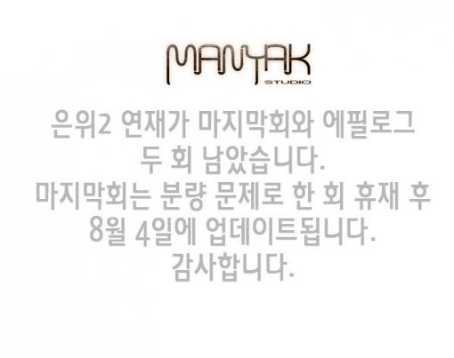 출처= 은밀하게 위대하게 시즌2