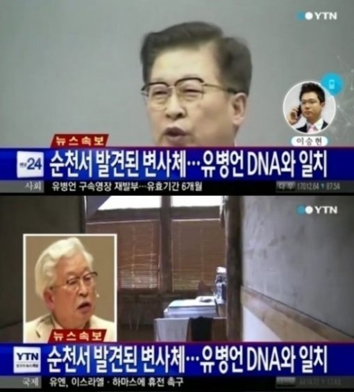 ‘유병언 추정 사체 발견’. 사진｜방송캡처