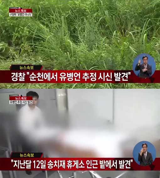 유병언 손가락 지문 확인