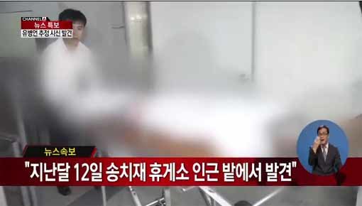 순천 변사체 유병언 확인