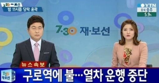 출처= YTN 뉴스 영상 캡처