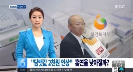 담뱃값 인상. 사진=보도화면 캡처.