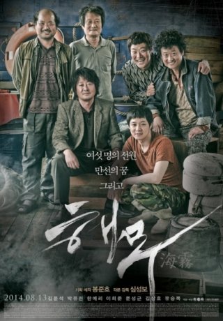 사진출처|'해무' 영화 포스터