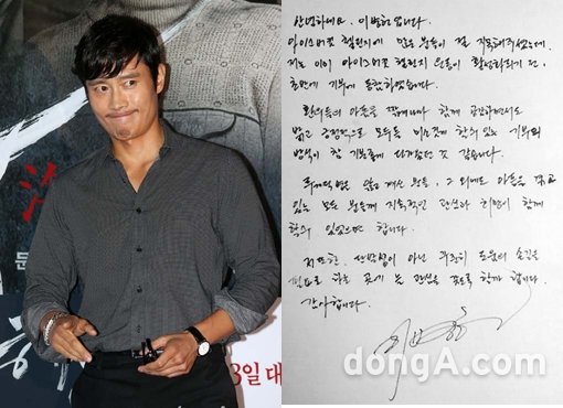 이병헌 손편지. 사진 | 동아닷컴DB, BH엔터테인먼트 페이스북