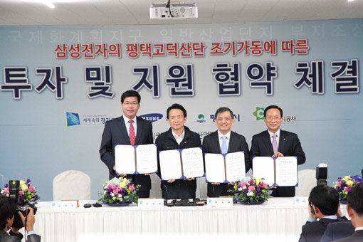 삼성전자가 2017년까지 15조6000억원을 투입해 경기도 평택에 최첨단 반도체 라인을 건설한다. 6일 평택산업단지에서 ‘투자·지원 협약’을 체결한 공재광 평택시장과 남경필 경기도지사, 권오현 삼성전자 대표, 최금식 경기도시공사 사장(왼쪽부터). 사진제공｜삼성전자
