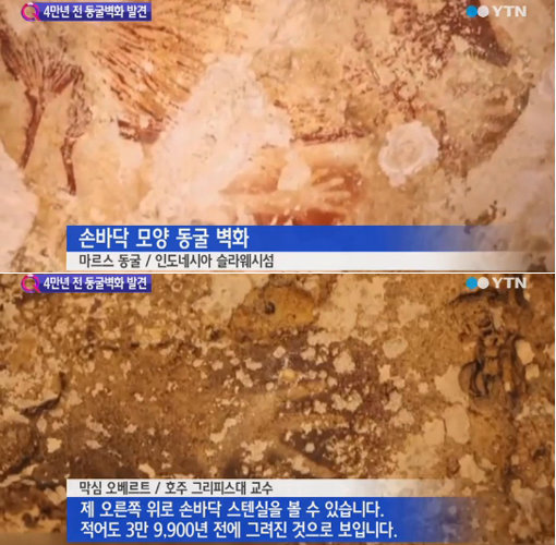 ‘4만 년 전 동굴 벽화’. 사진출처｜방송캡처