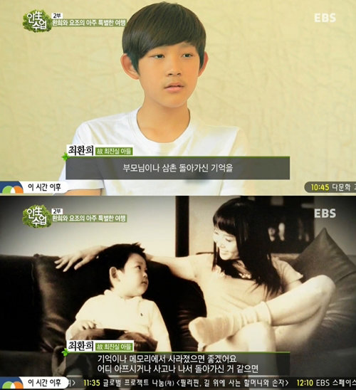 ‘故 조성민 최진실 아들 최환희’. 사진출처|방송캡처