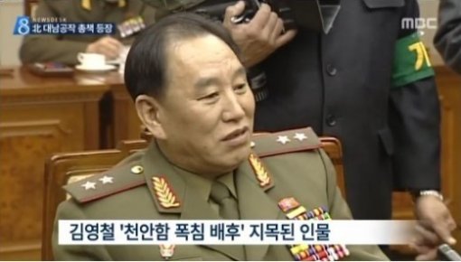 ‘천안함 배후 김영철 등장’. 사진출처｜방송캡처