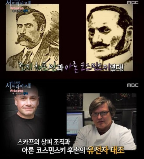 살인마 잭 더 리퍼가 아론 코스민스키로 밝혀졌다. 사진출처 ｜ MBC ‘서프라이즈’
