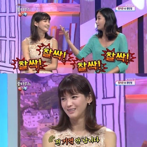 ‘황인영 정가은’. 사진출처｜방송캡처