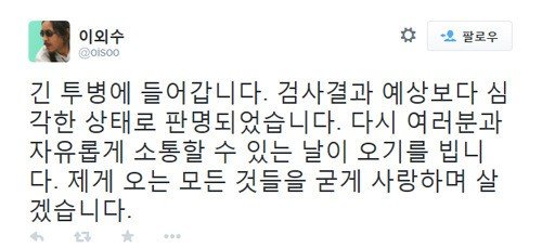 소설가 이외수. 사진캡처 | 이외수 SNS 캡처