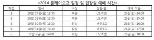 플레이오프 예매