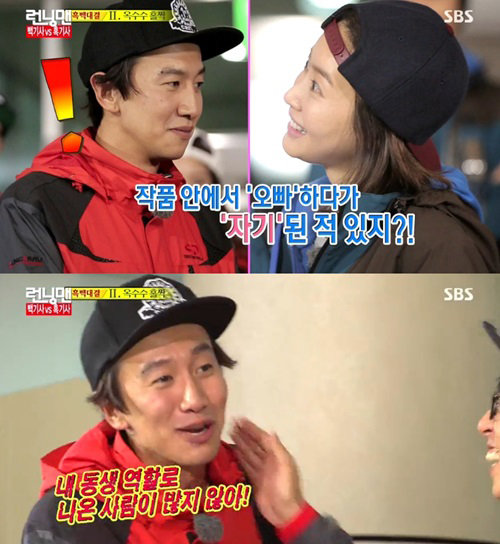 런닝맨 왕지혜 이광수. 사진출처|방송캡처