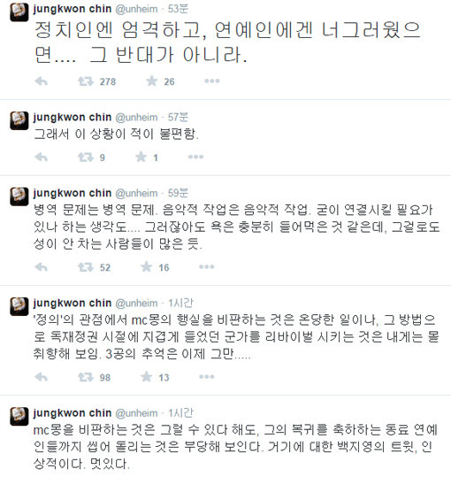 ‘진중권 MC몽 복귀’