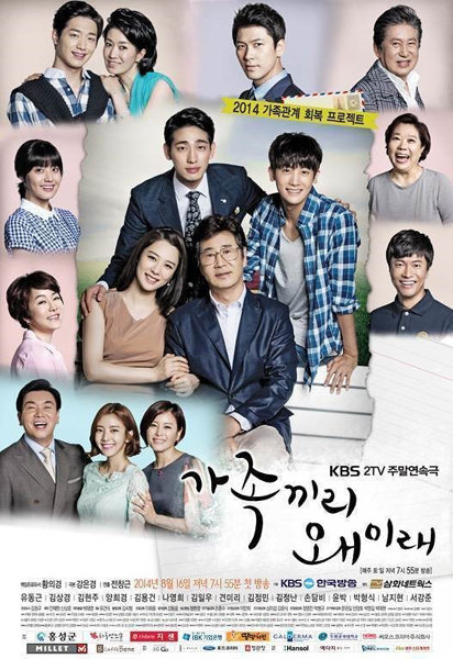 사진｜KBS 2TV 주말드라마 ‘가족끼리 왜 이래’