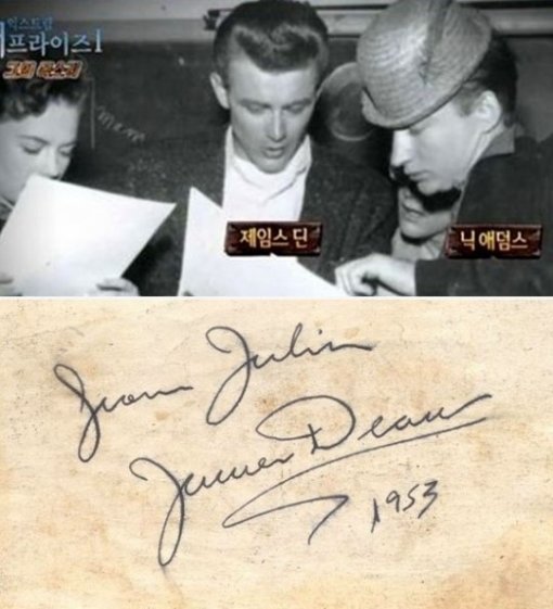 가장 비싼 유명인 사인. 사진=방송화면 캡처.