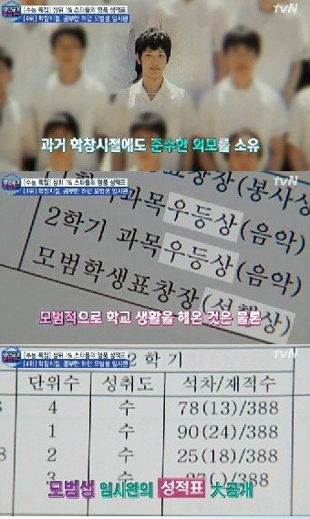 임시완, 사진출처 ｜ tvN 방송화면 캡쳐