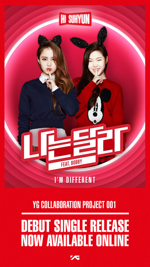 '하이수현 나는 달라' 사진출처｜YG엔터테인먼트