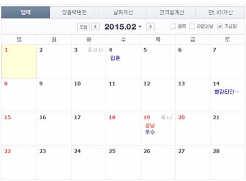 2015년 공휴일 66일