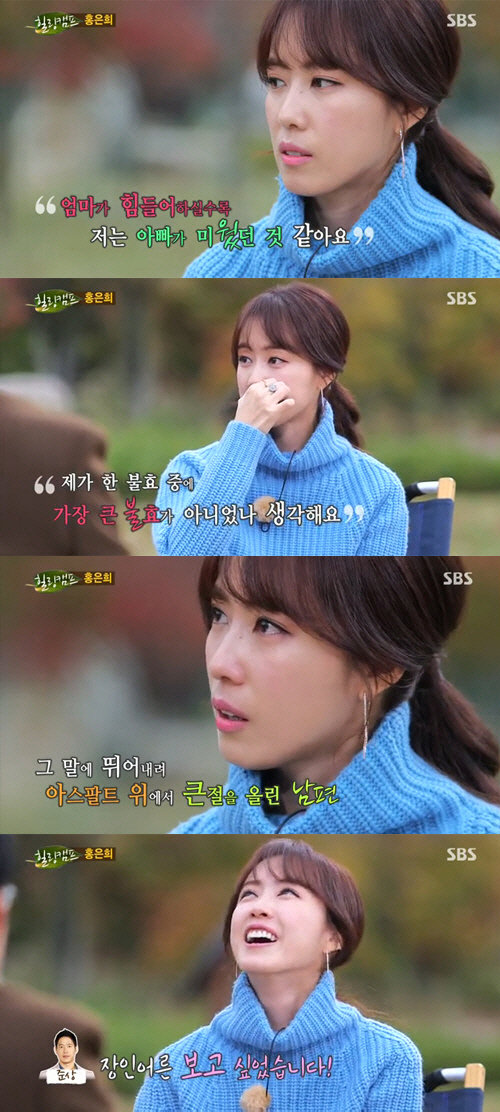홍은희 유준상, 사진 | SBS '힐링캠프' 방송 캡처