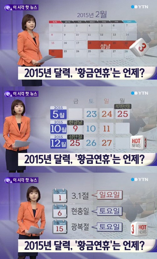 ‘2015년 황금연휴’