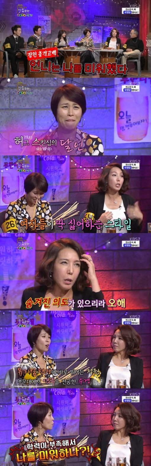 전수경, 사진출처 | kbs 풀하우스 방송화면 캡쳐