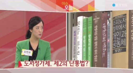 '도서정가제 시행' 사진출처｜YTN 방송화면 캡처