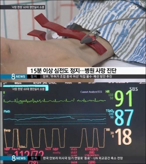사망 판정 60대 남성, 가족들 신병인수 거부. 사진=보도화면 캡처