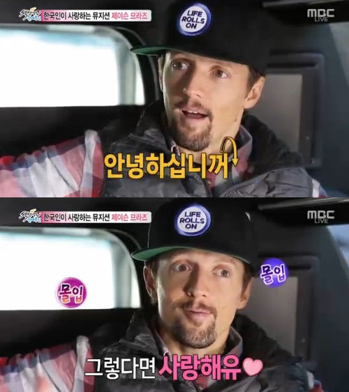 ‘섹션 제이슨 므라즈’. 사진출처|방송캡처