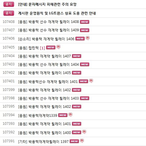 사진=LG트윈스 홈페이지 캡처