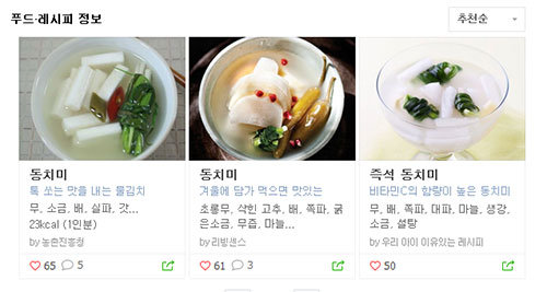 '동치미 어원' 사진출처｜네이버화면 캡처