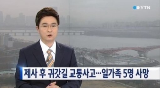 일가족 5명 사망. 사진출처｜방송캡처