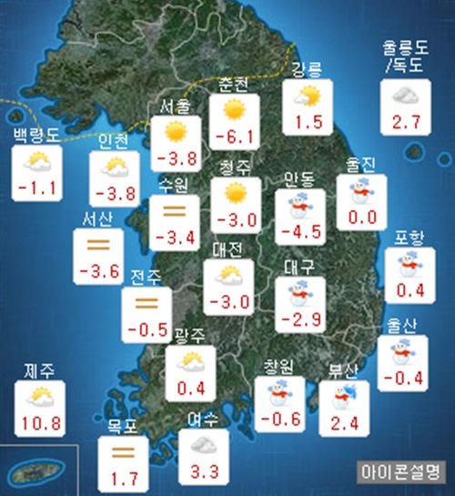 '빙판길 주의' 사진출처｜기상청