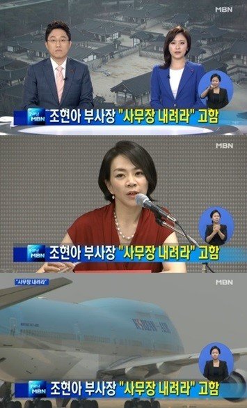 '대한항공 조현아' 사진출처｜MBN 방송화면 캡처