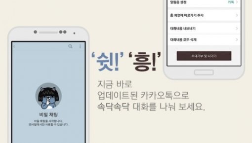 카카오톡 비밀 채팅 모드